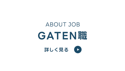 ガテン系求人情報サイト【GATEN職】